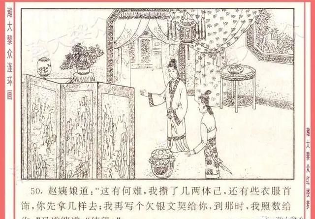  红楼梦|瀚大黎众｜四大名著连环画《红楼梦》之12《叔嫂逢五鬼》带字幕