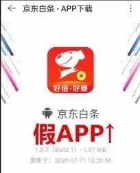 京东|某“知名APP”竟是假的!“京东白条APP”已使多人受骗!
