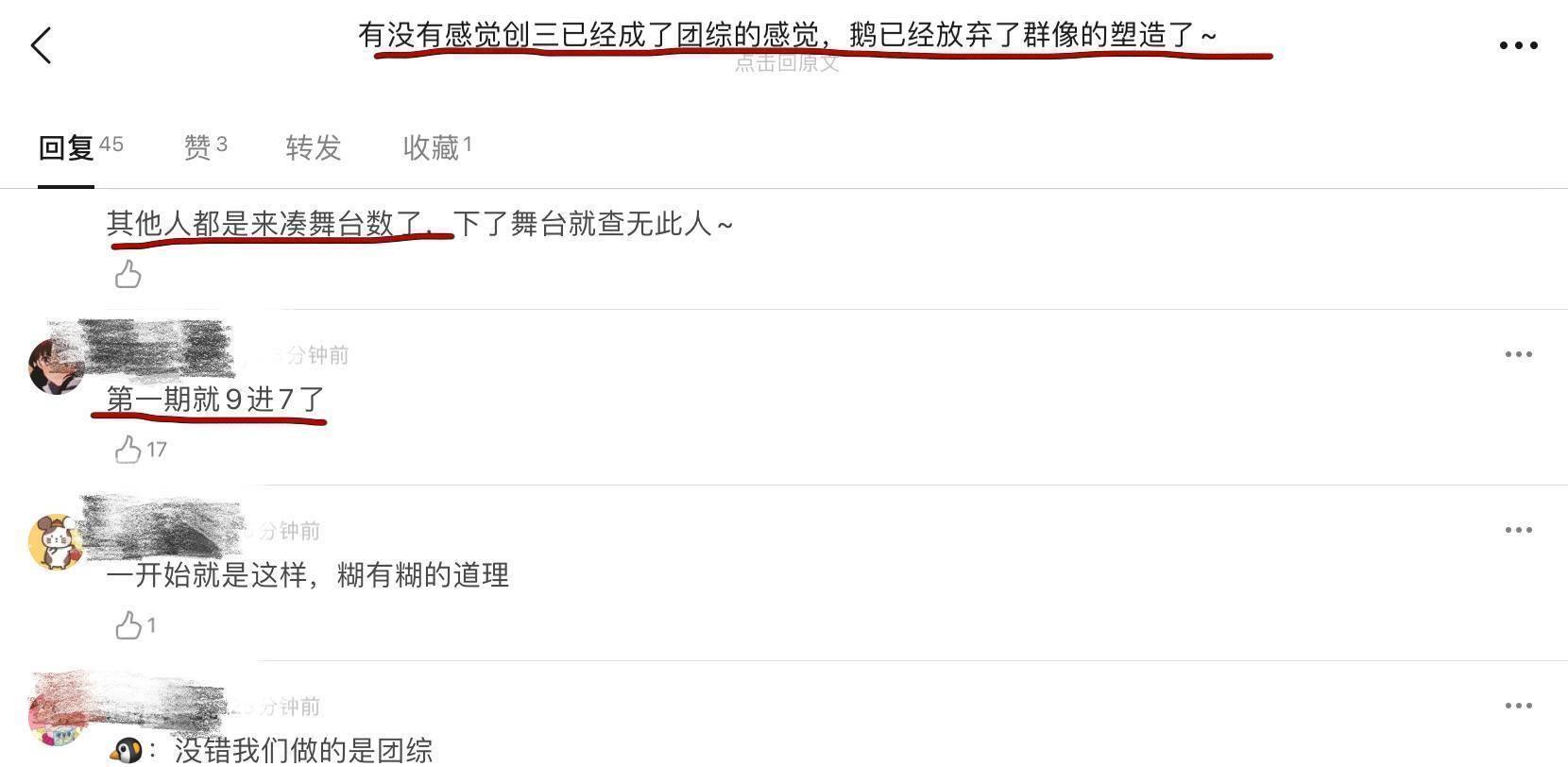 创造营2020|《创3》出道位已锁定林君怡疑被踢出局,部分选手毫无存在感