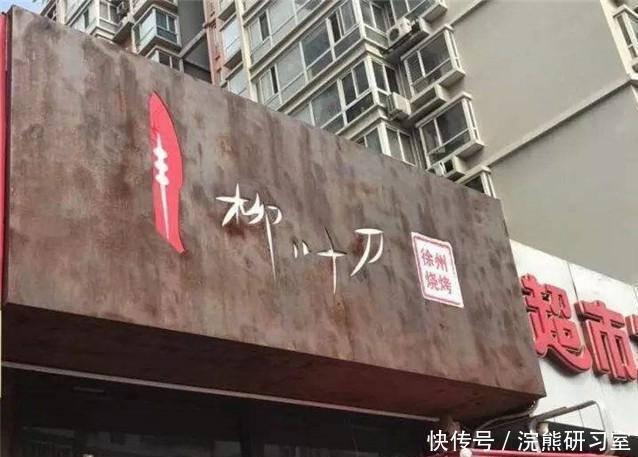 烧烤店|清华医学生放下手术刀，去开烧烤店，撸串同时还能问诊