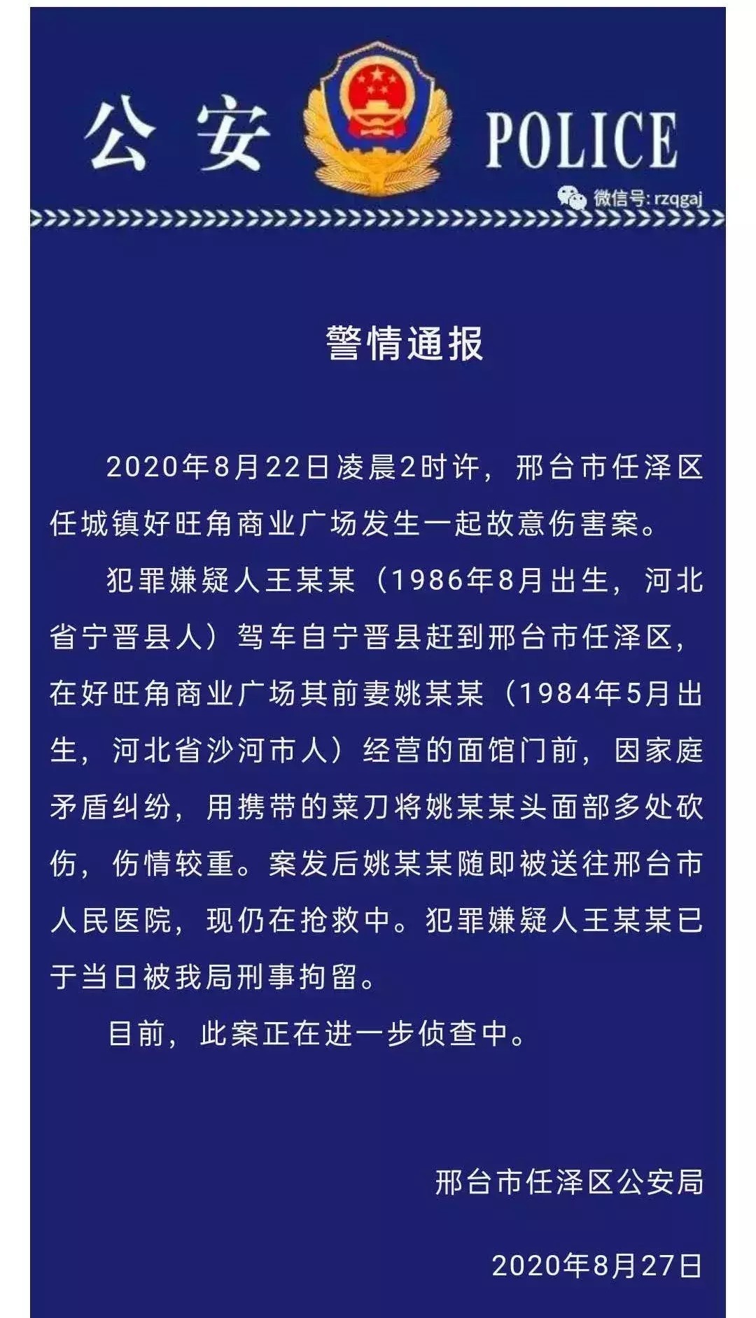 数刀|太残忍！宁晋男子凌晨当街连砍前妻数刀！警方最新通报来了