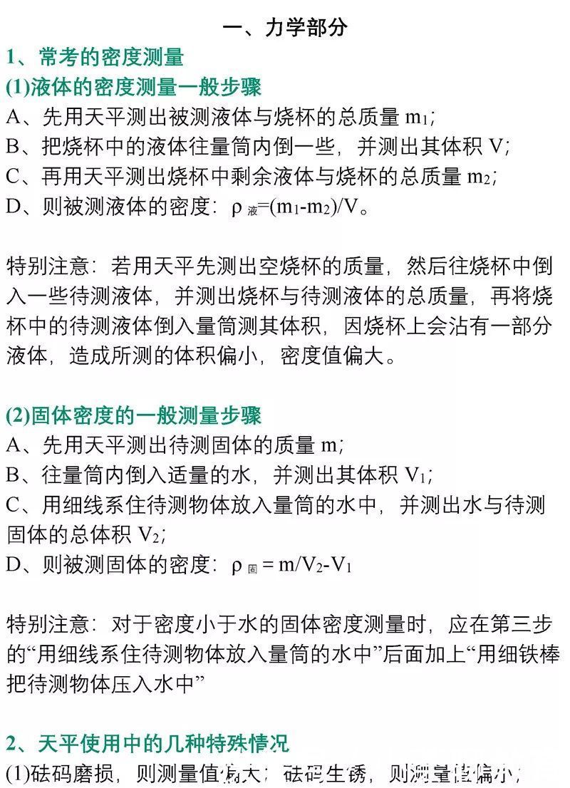  秘诀|收藏丨初中物理力学和电学常考知识点汇总，文末附有提分核心秘诀