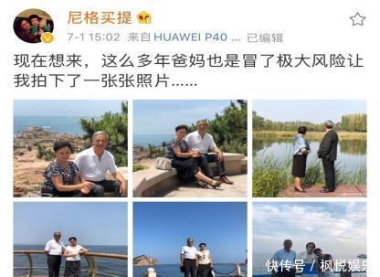 尼格|尼格买提又皮了!晒父母爬山照,还把秦昊P中间玩起“爬山梗”