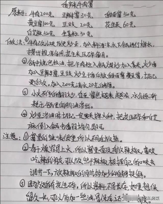 金不换|退休厨师长公开“手写”美食配方,千金不换的配方,太值得收藏了