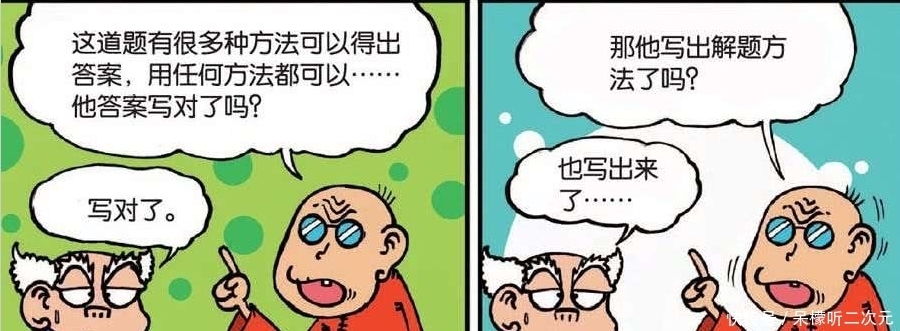  年迈|开心漫画：刘老师请教年迈的张老师，应该给呆头对还是错