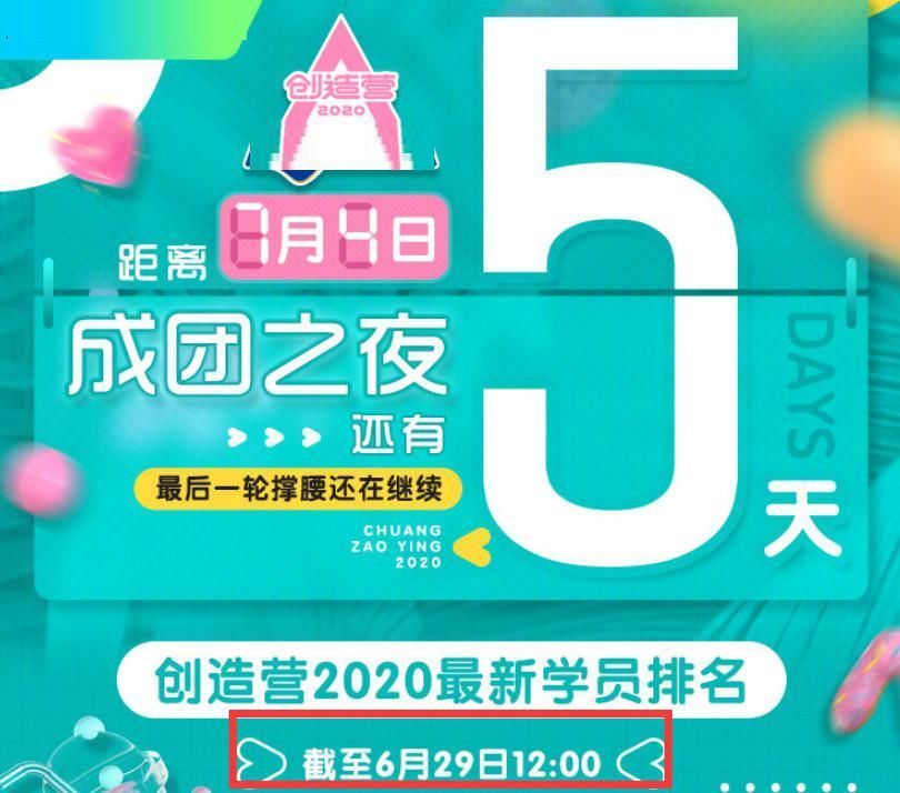 成团|距《创3》成团夜5天,郑乃馨赶超赵粤、希林获第一,陈卓璇厉害了