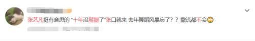 张艺凡|徐艺洋错失出道位后,张艺凡撒谎言论被翻出,网友单纯人设崩塌