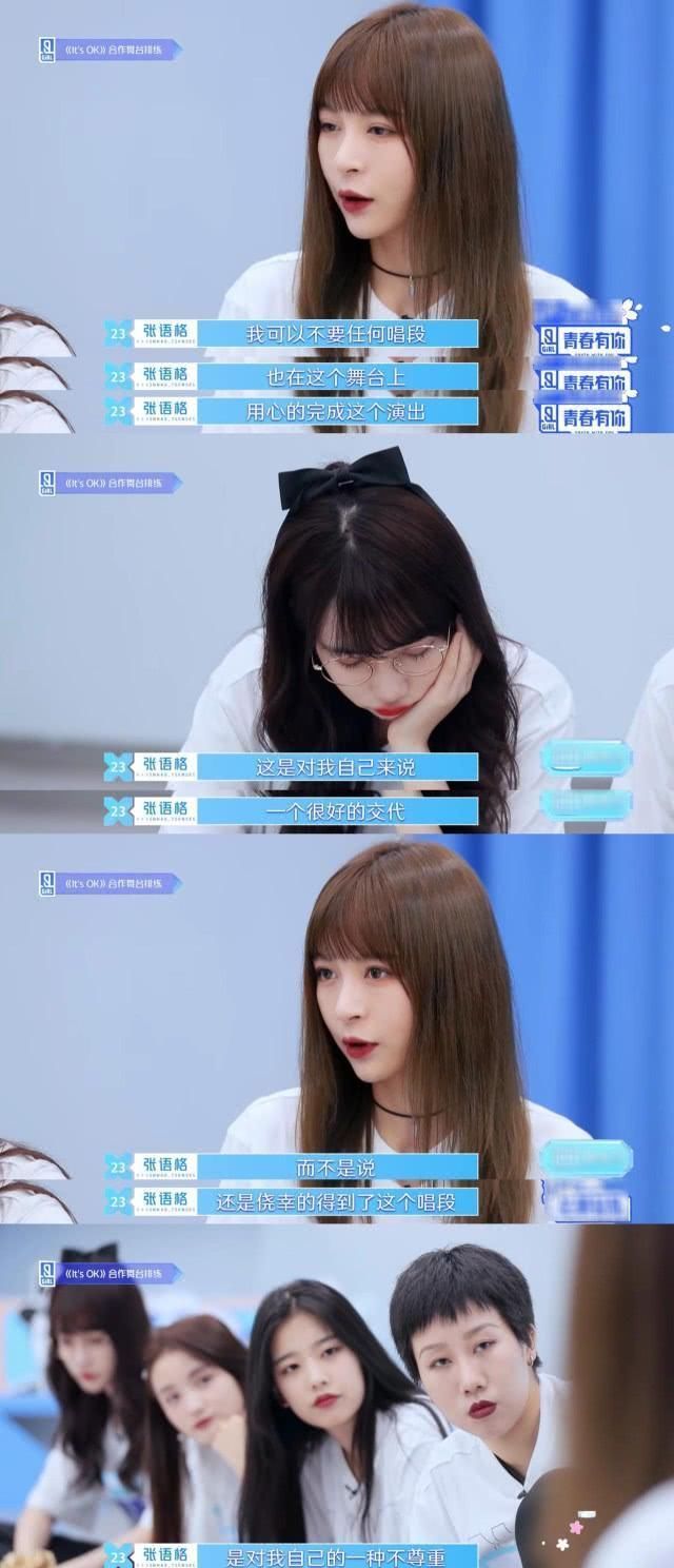  自尊|青春有你2：张语格要自尊，宋昕冉只能哭，都怪导师太任性？