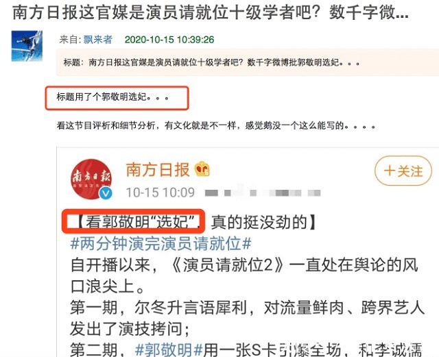  言辞|南方日报狠批郭敬明综艺“选妃”，言辞犀利一针见血，恶搞视频终成伤害