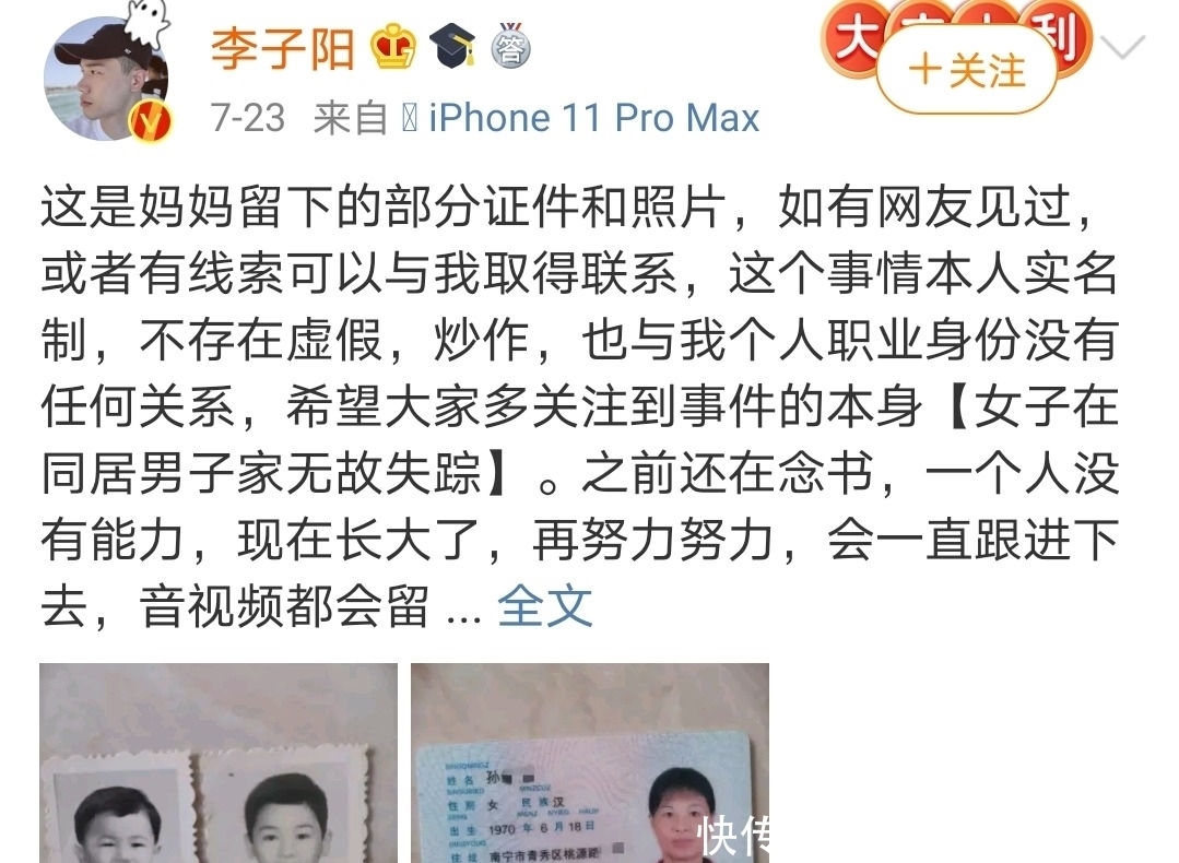 专案组|音乐人大V发文寻找失踪8年的母亲,警方成立专案组