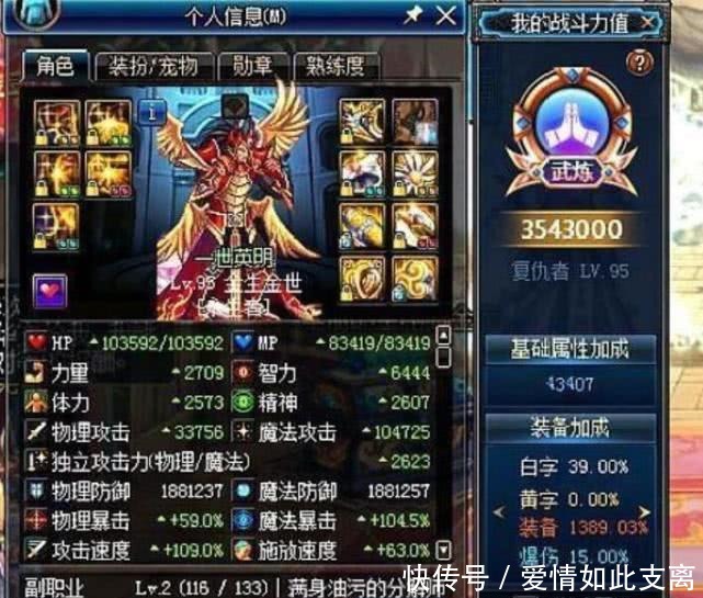 穷人|dnf国服第一的复仇，354w战斗力，却被说成穷人！