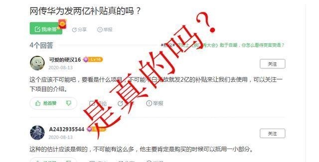 礼包|华为发放秋季生活补助两亿现金礼包？小心被骗！
