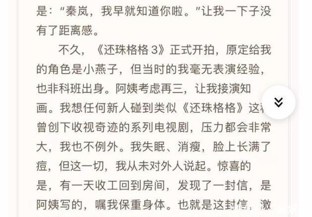  价值|不婚主义、承认整容的秦岚，为什么还是人们心中的“白月光”？