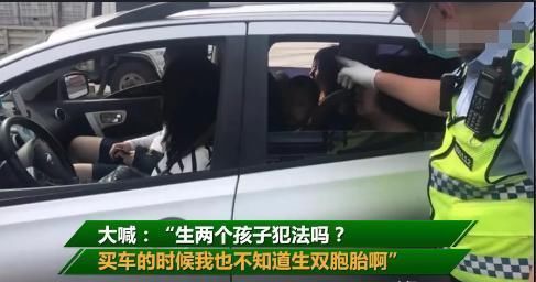  不还|车辆超载被交警拦下，女子：生两个孩子犯法吗，那我不要了