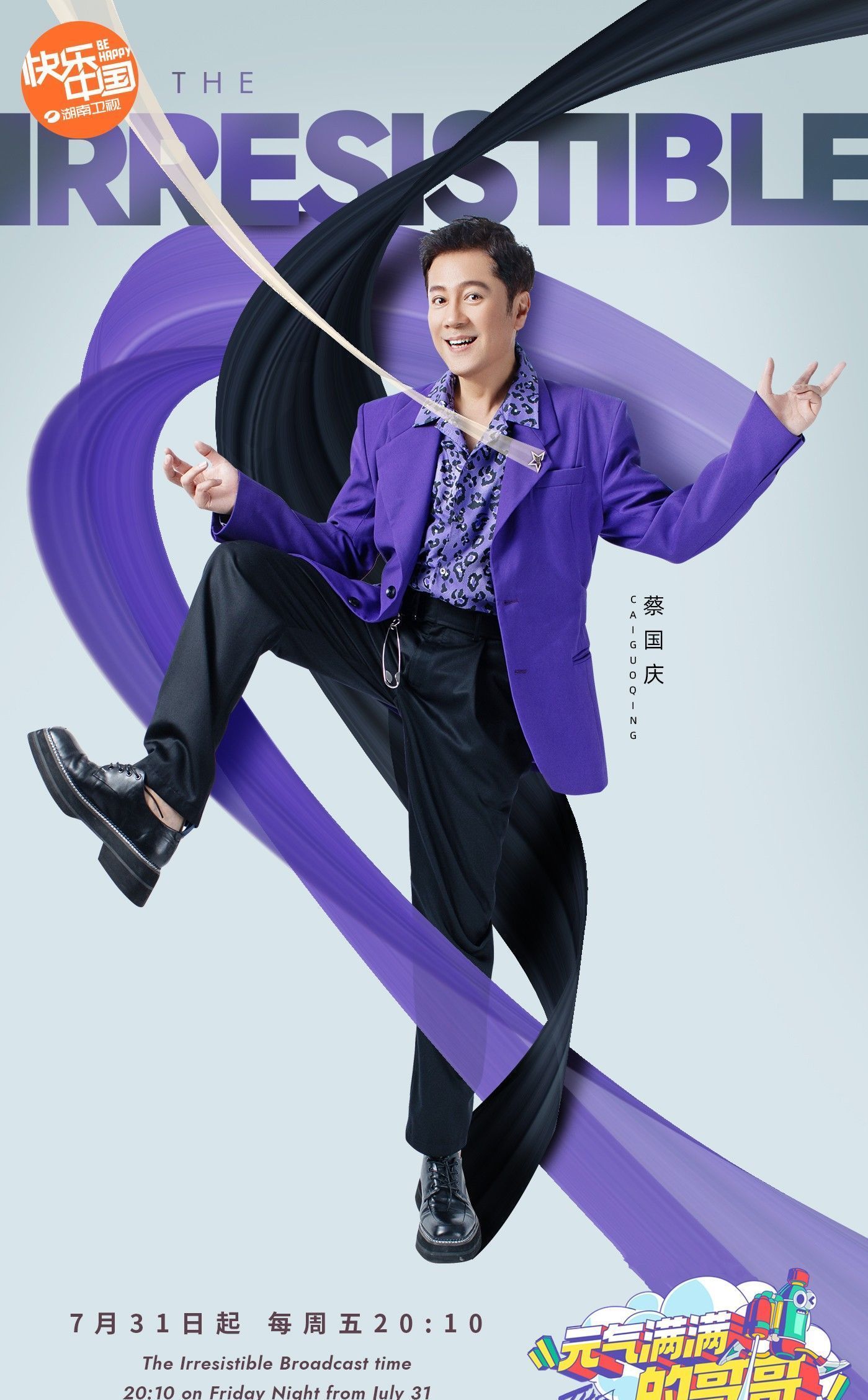  乘风破浪|《乘风破浪的姐姐》的同胞综艺出第3期了，它的看点在哪里？