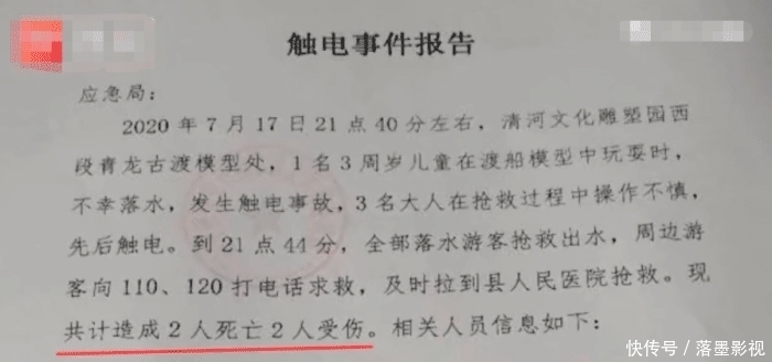 落水|三岁儿童触电落水，三名大人努力营救，结果2死2伤