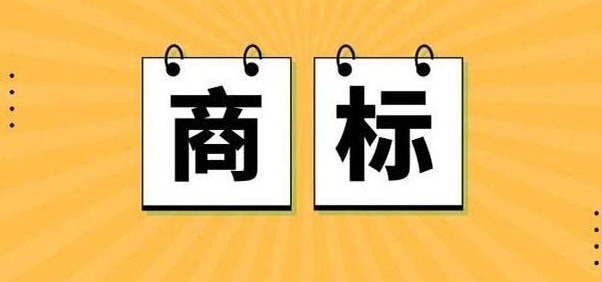  商标|商标未注册却用?宣传，会导致什么后果？