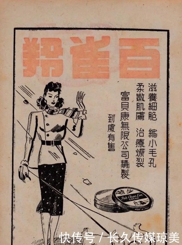 敢写|民国的化妆品广告,文案都这么敢写吗?