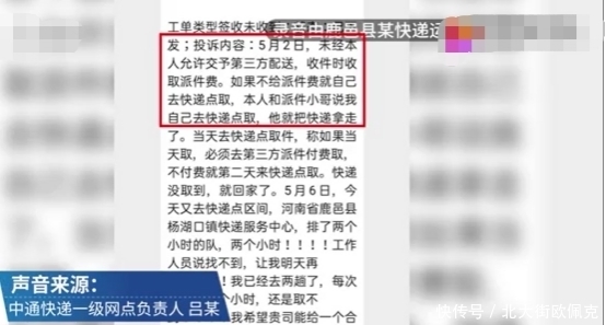  网点|中通快递一网点负责人用假人当安检员，二次收取快递费，也太奇葩了吧
