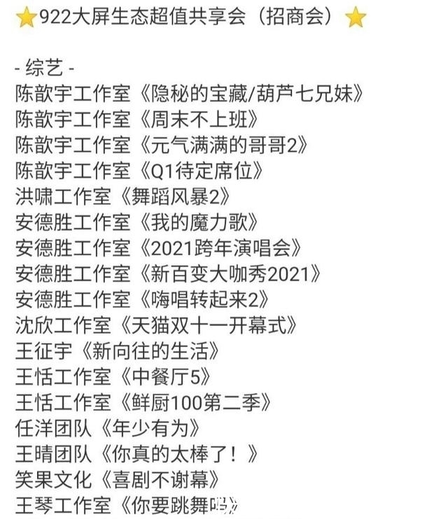 开碟|芒果台综艺内容发布,百变大咖秀只是开碟小菜整体信息量巨大
