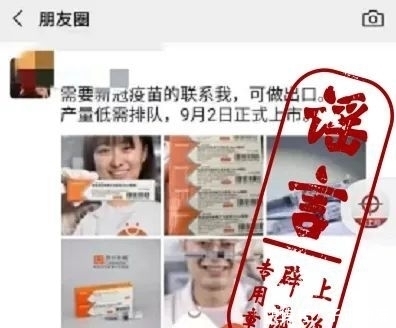 疫苗|「网警辟谣」498元一支!新冠疫苗网上开卖了?