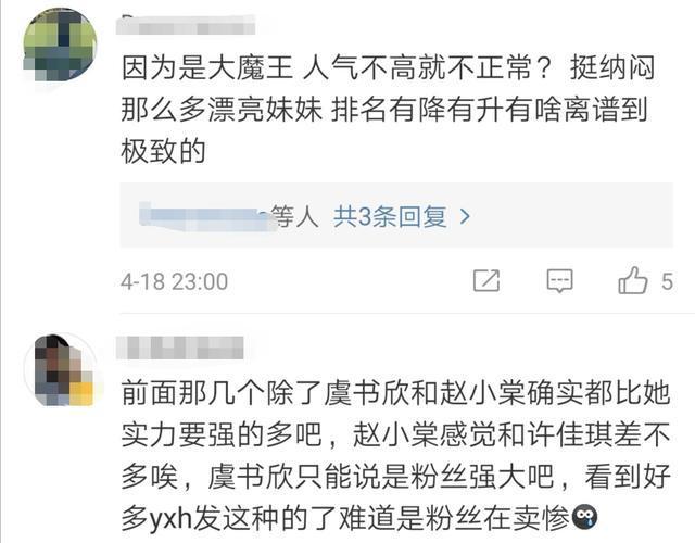 捧杀|《青你2》排名大洗牌“全村希望”许佳琪被黑幕,赵小棠或捧杀