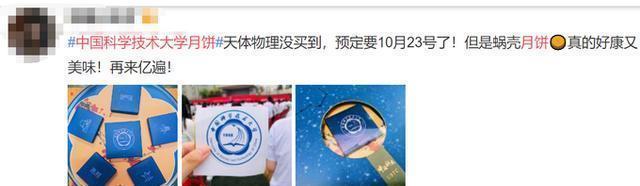 教科书|中国科学技术大学月饼包装火了,盒子是教科书封面!网友:瑟瑟发抖
