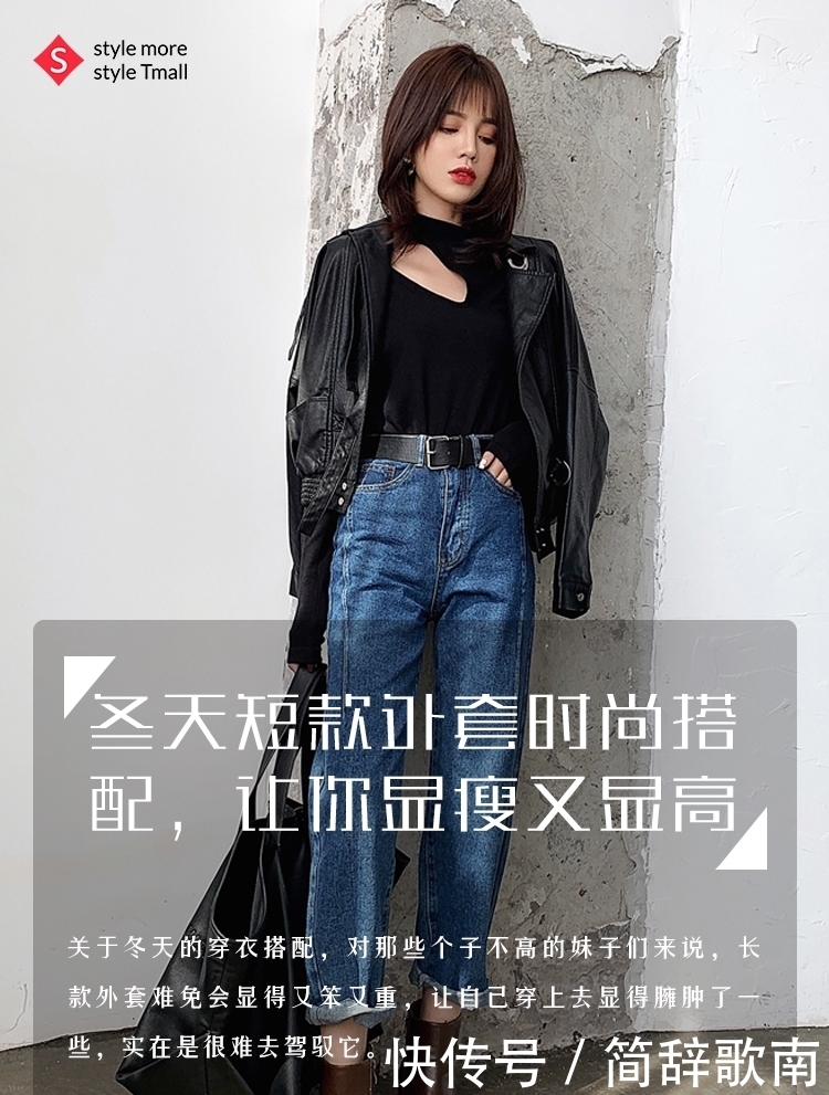 短款|冬天短款外套时尚搭配,让你显瘦又显高