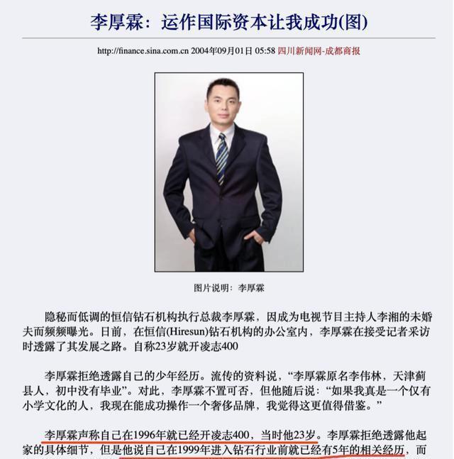 李湘|三大女星争抢内地富豪往事