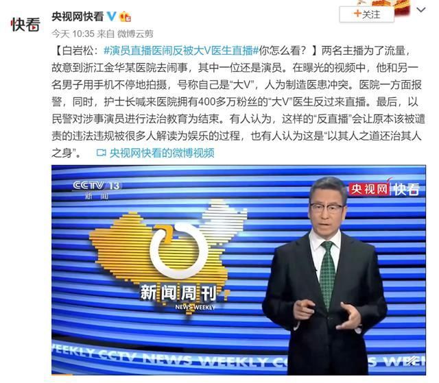 人生|白岩松批评演员姜涛医闹行为,姜涛称自己人生已经彻底被摧毁