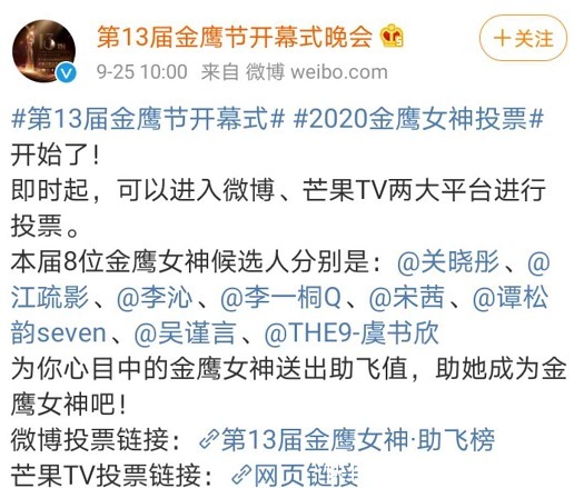  飞榜|金鹰女神助飞榜最新排名：虞书欣李沁进入前三甲，谭松韵遥遥领先