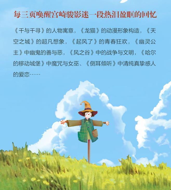 电影|宫崎骏6部高分电影:大人只是过期的小孩子,一样需要被爱