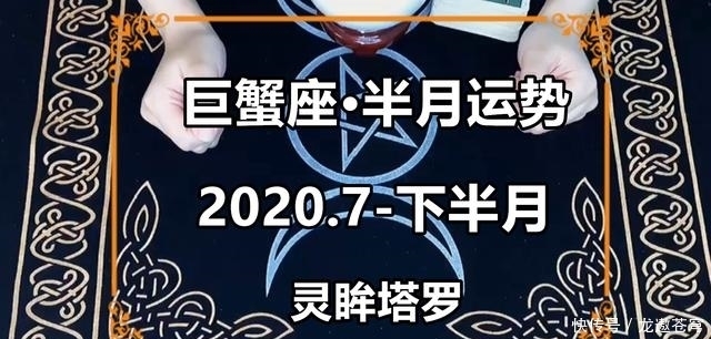  别人|灵眸塔罗：巨蟹座2020年7月下半月感情运势，先爱自己，再爱别人