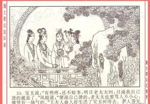  红楼梦|瀚大黎众｜四大名著连环画《红楼梦》之12《叔嫂逢五鬼》带字幕