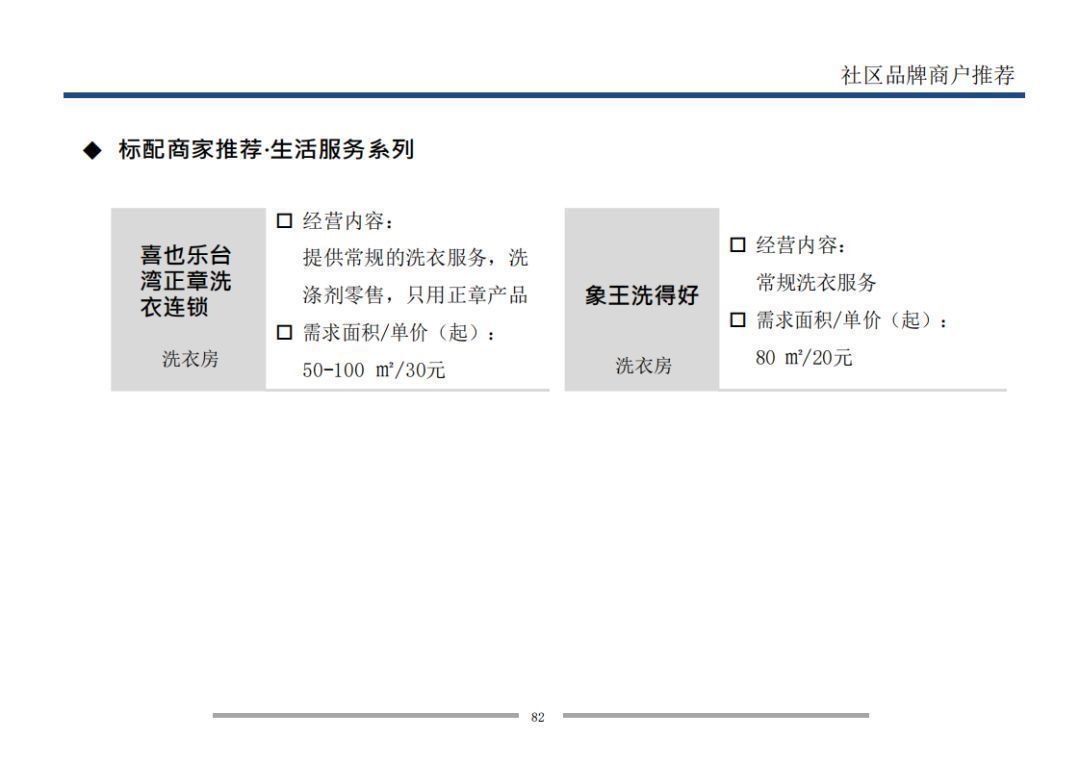  业态|7个方面详解万科是怎样做旺社区商业的