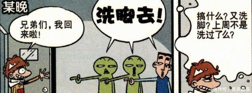  洗脚|阿衰漫画：阿衰凭借自己的臭脚，当上了寝室里的“扛把子”！