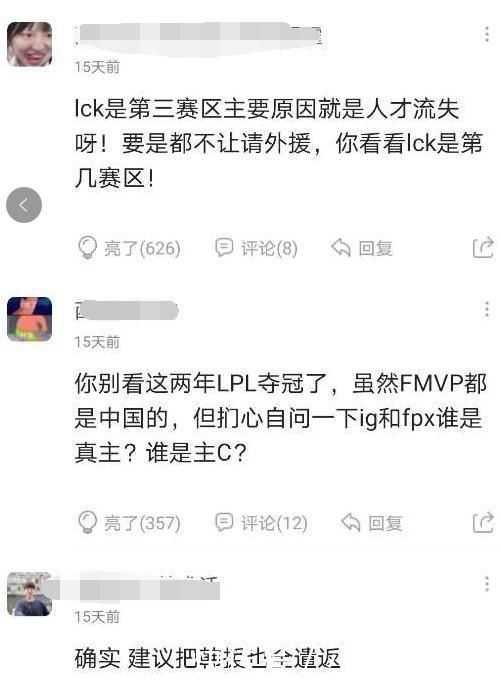 LCK|LCK已沦为第三赛区ESPN评选最强S赛冠军iG仅排第三