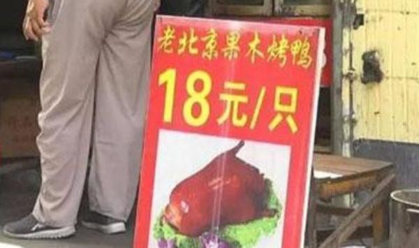 烤鸭店|买一只活鸭要50元,为什么烤熟后只要18元烤鸭店老板说漏了嘴