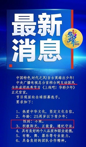  央视春晚|央视选秀节目官宣，全国首个男女混合选秀团，出道首秀在央视春晚
