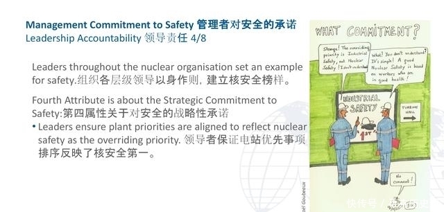 特征|健康的核安全文化特征漫画