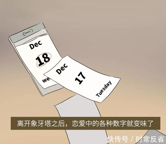 数字|漫画:爱情里的数字