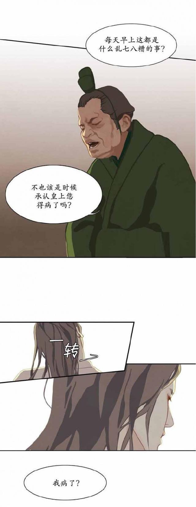 接受|漫画:因为无法接受这偏执的皇帝,我结束了自己的生命