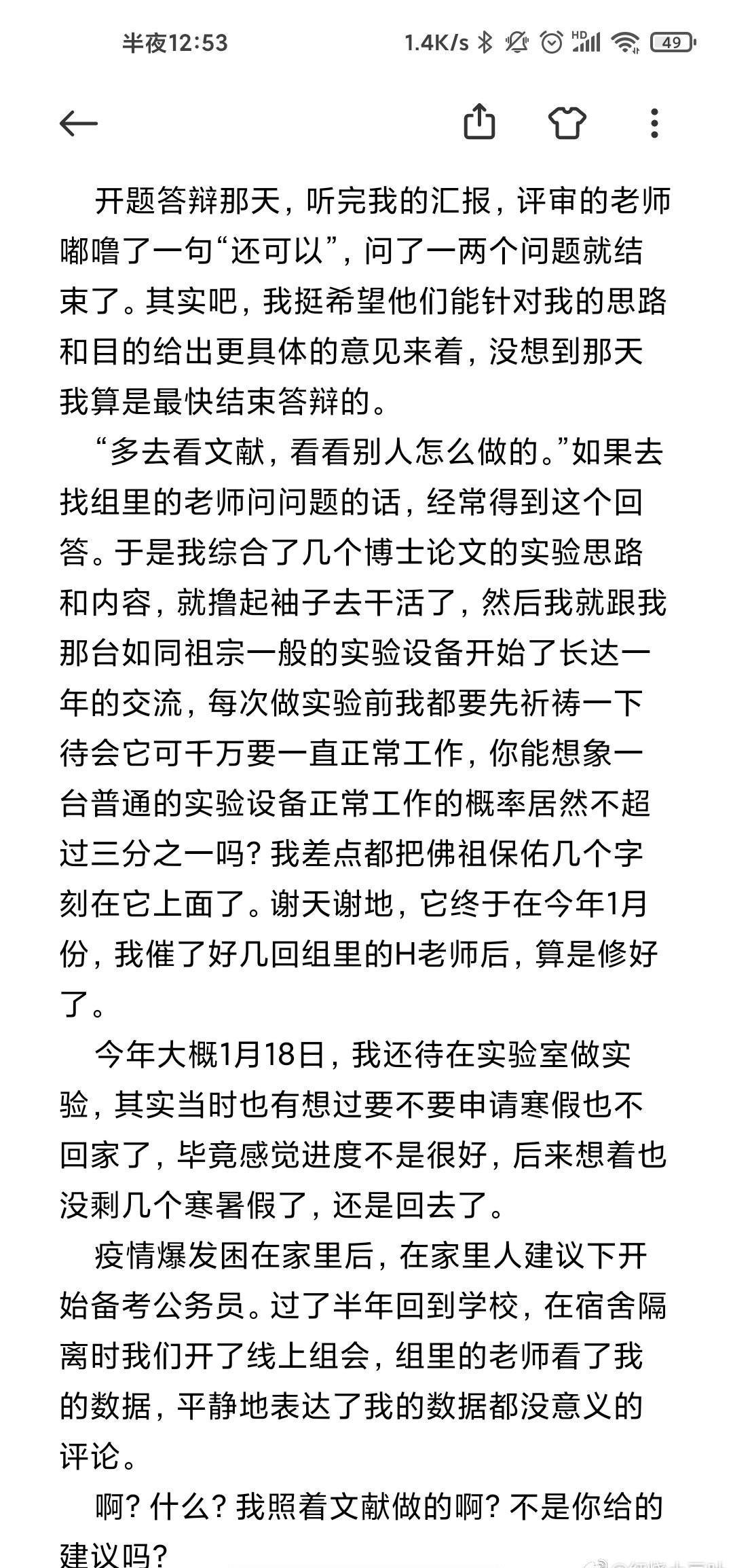 遗书|大连理工大学研究生在实验室自杀，看完他的遗书我久久不能平静