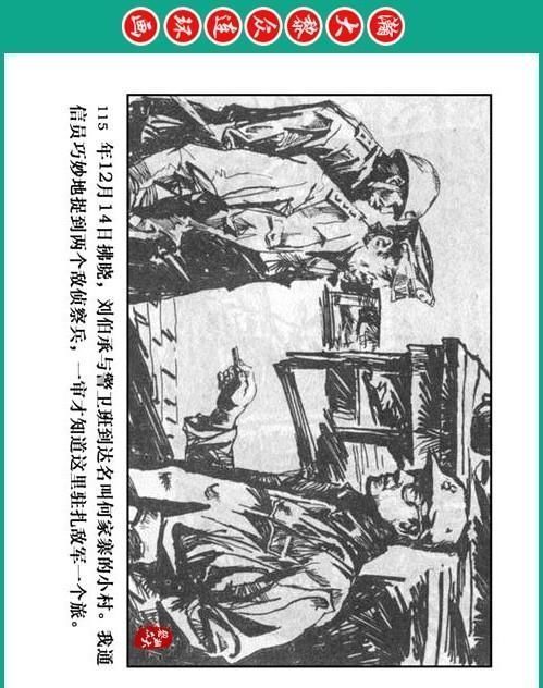 大黎|瀚大黎众|将帅传奇连环画《千里跃进大别册——刘伯承元帅传奇》
